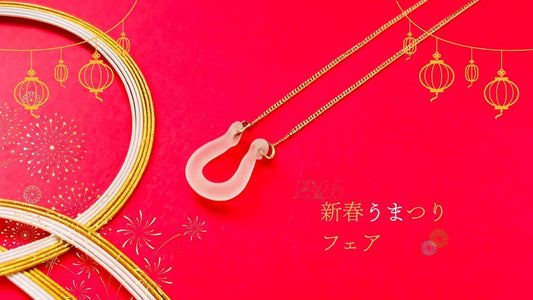 【新春】うまつり開催！